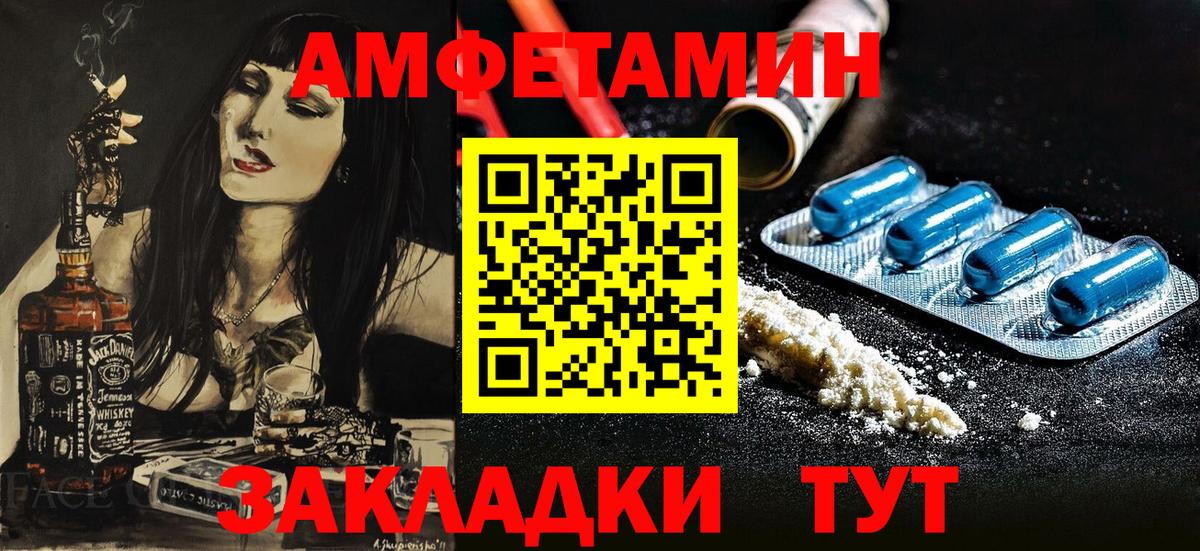 Амфетамин Premium Полысаево