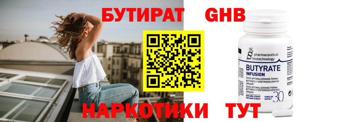 Бутират вода Полысаево