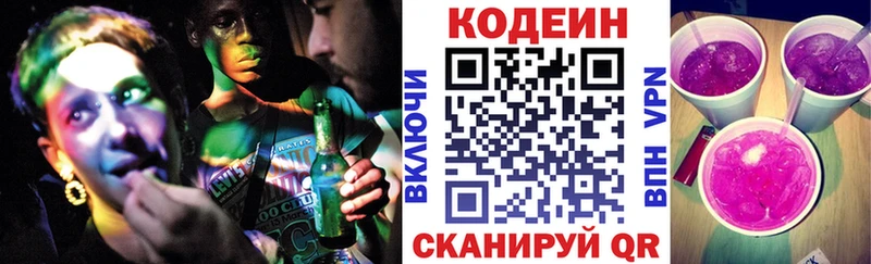 Codein Purple Drank  Полысаево 