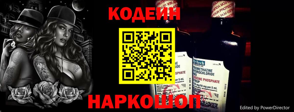 Codein Purple Drank Полысаево