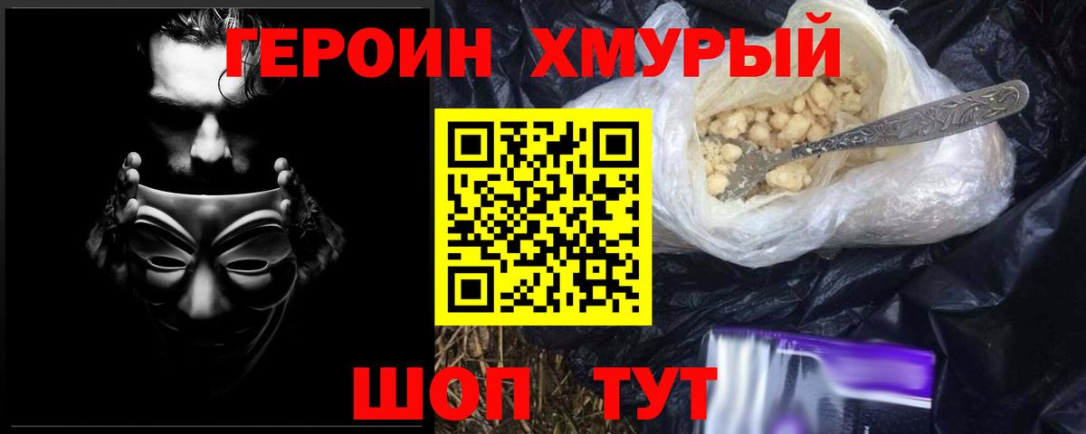 Героин хмурый  Героин  Полысаево  Вход с VPN 
