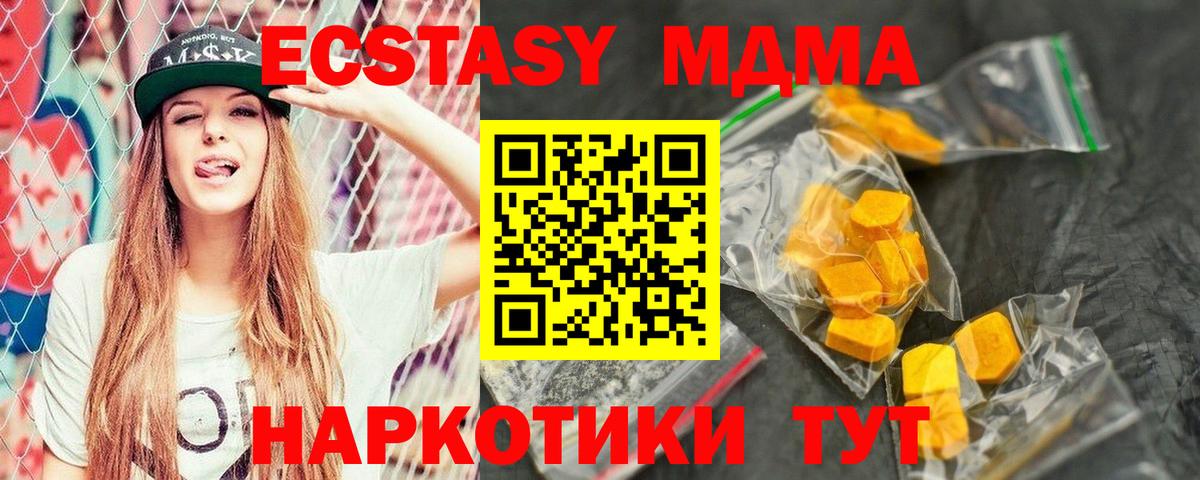 МДМА кристаллы  Вход с VPN  Полысаево  MDMA молли 