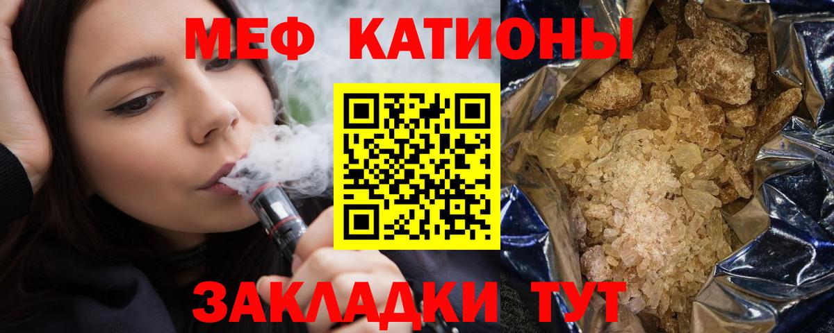 Меф мяу мяу мука Полысаево