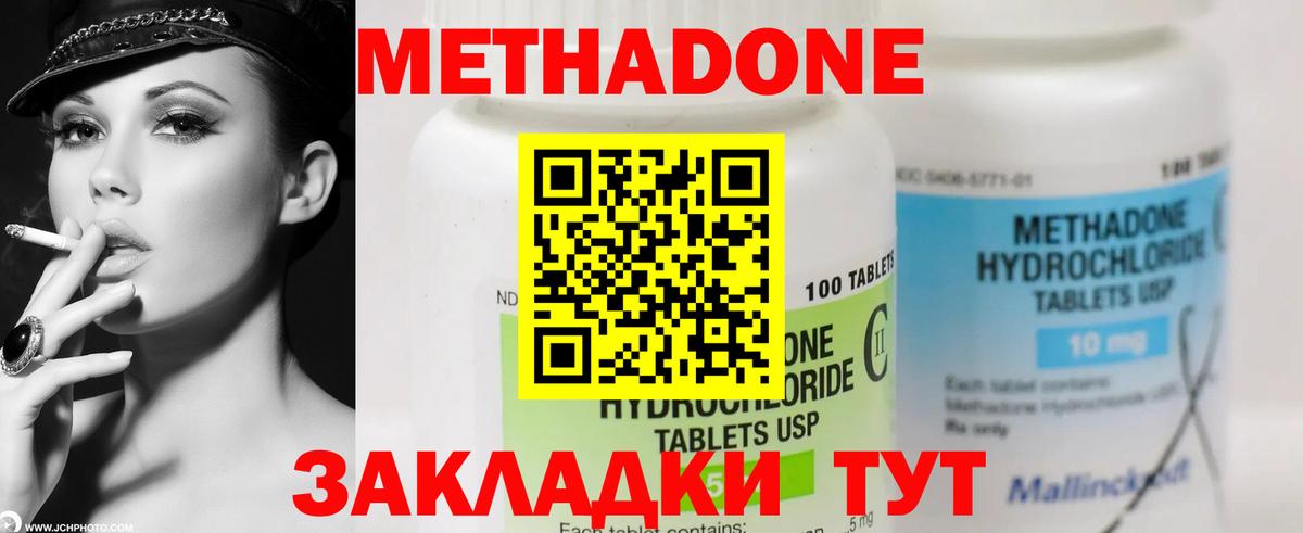 Метадон кристалл Полысаево