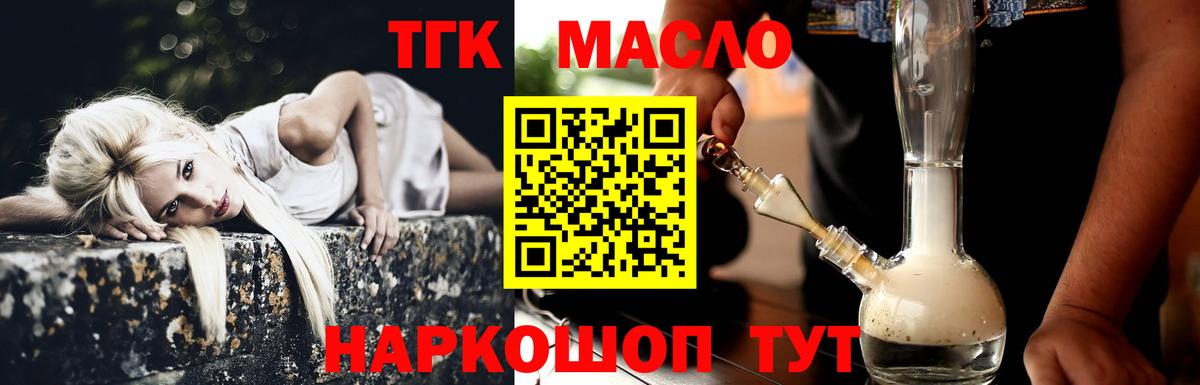 ТГК THC oil Полысаево